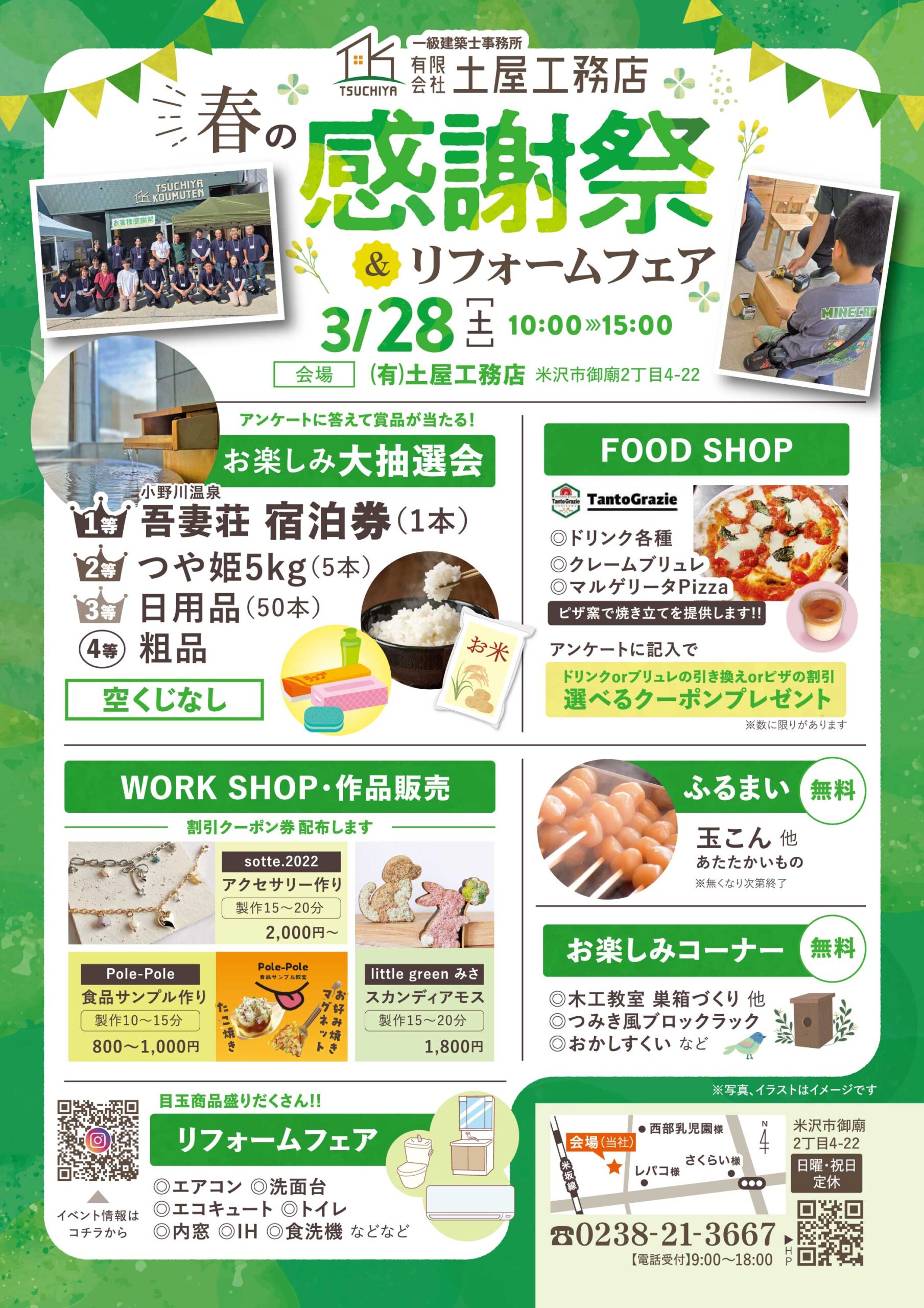 2026 春の感謝祭＆リフォームフェア 詳細のご案内【チラシ公開】