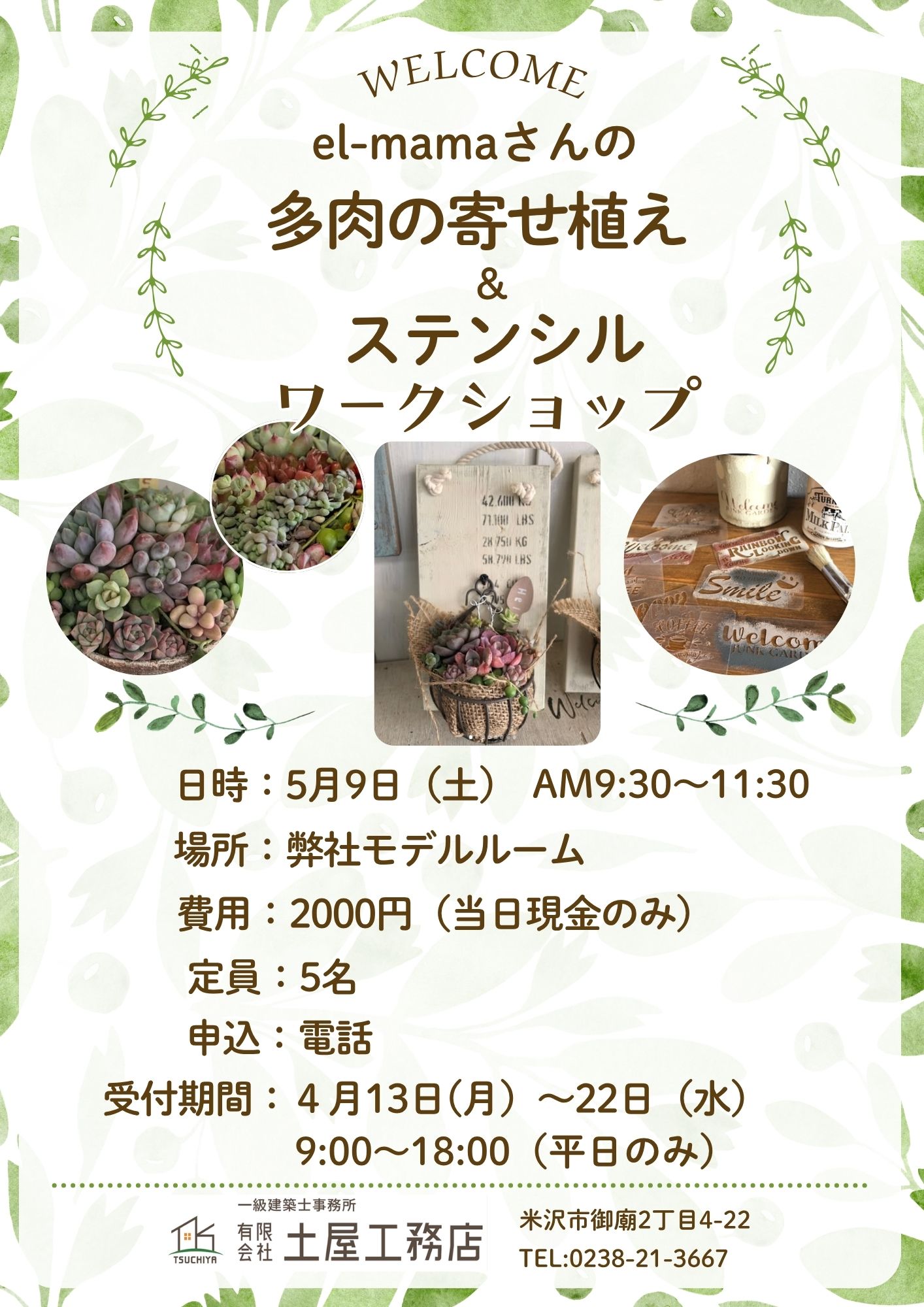 ワークショップのお知らせ